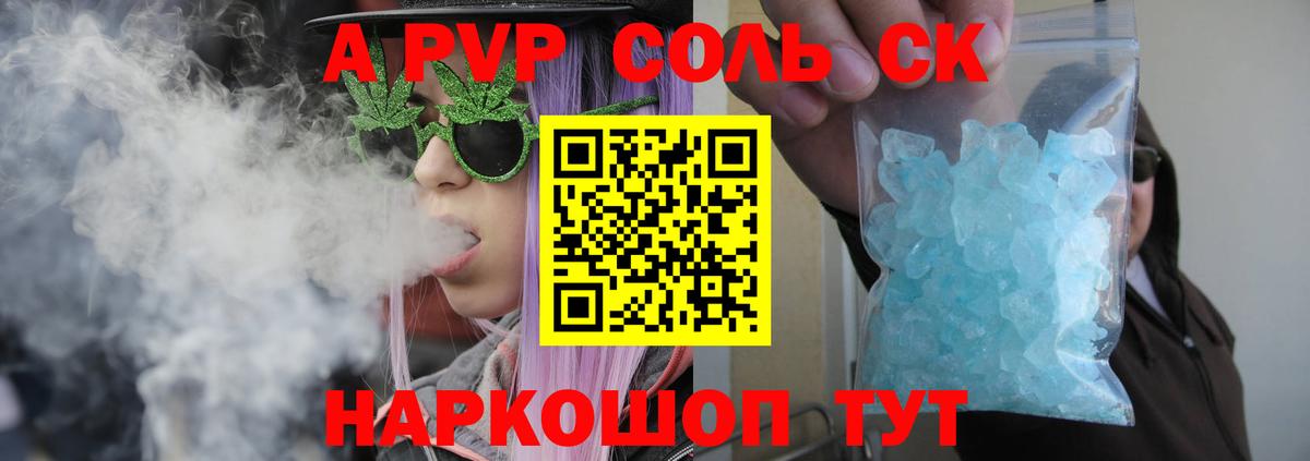 A PVP крисы CK Павловский Посад