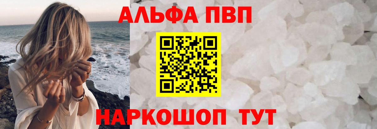 APVP Crystall  Вход с VPN  А ПВП  Павловский Посад  Alpha PVP мука 