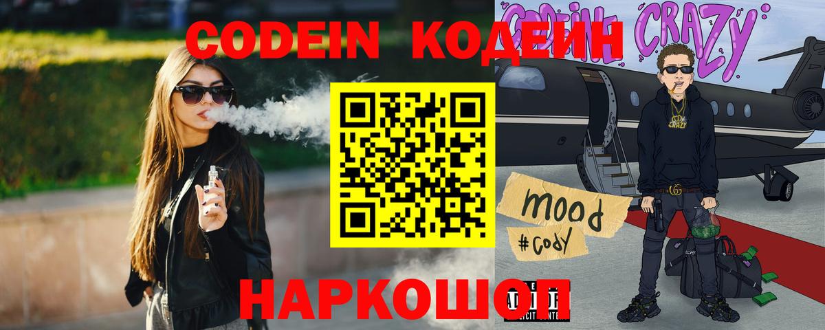 Codein Purple Drank  Вход с VPN  Павловский Посад 
