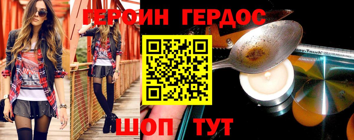 ГЕРОИН герыч Павловский Посад