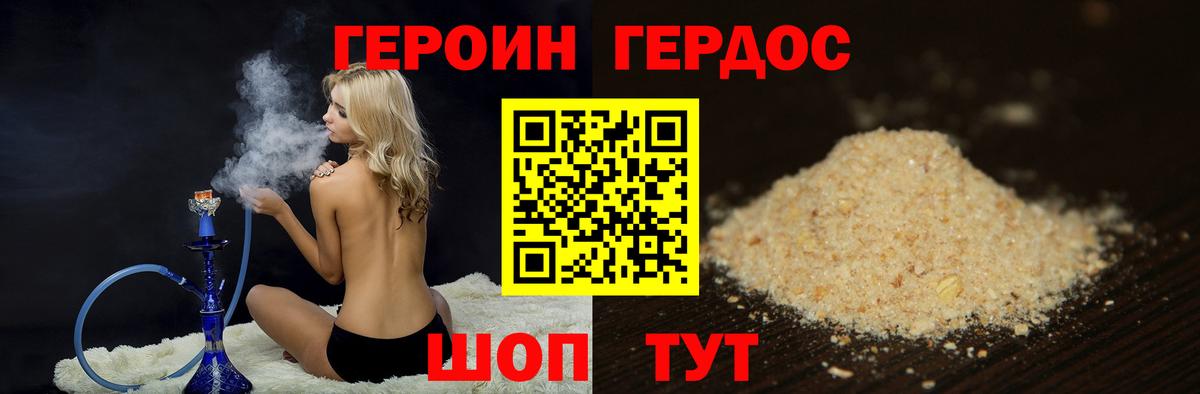 Героин  Героин герыч  Вход с VPN  Павловский Посад 