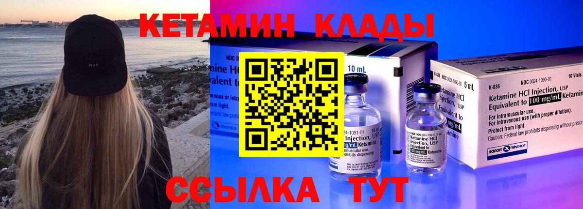 Павловский Посад  Кетамин VHQ  Вход с VPN 